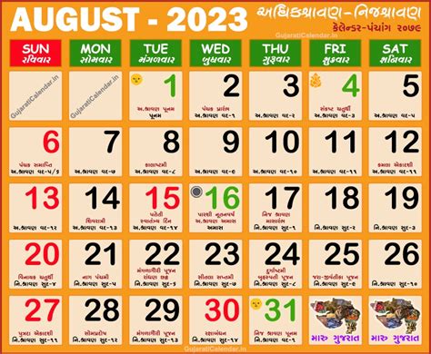 Shravan Month 2023 In Gujarati Calendar